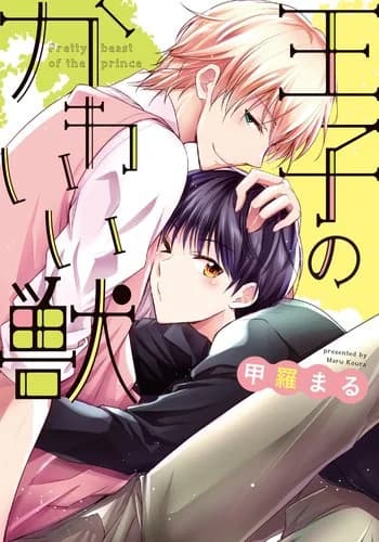 Ouji no Kawaii Kemono