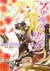Princess Ring - Ouji to Torawareta Himegimi