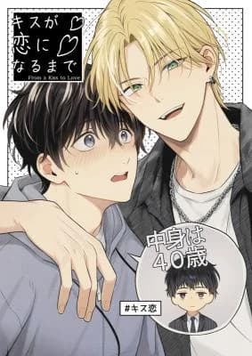 Kisu ga Koi ni Naru Made