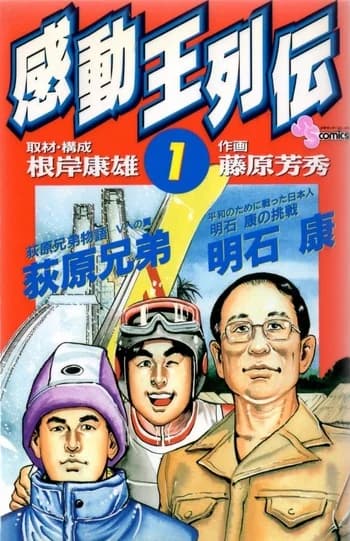 Kandou Ou Retsuden