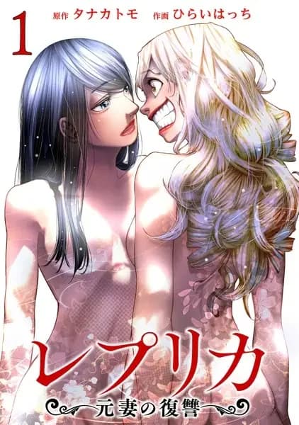 Replica: Revenge of the Ex-Wife