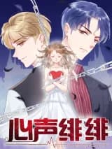 I Can Hear Your Voice (YINZI NEKO)
