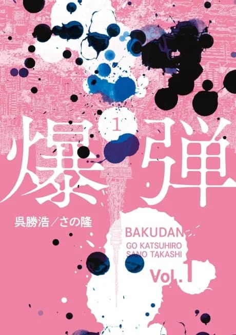 Bakudan