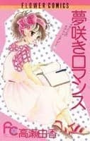 Yumesaki Romance