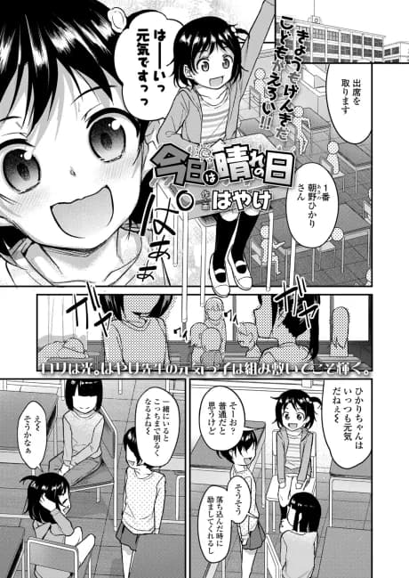 Kyou wa Hare no Hi