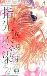 Yubisaki de Koi, Somaru