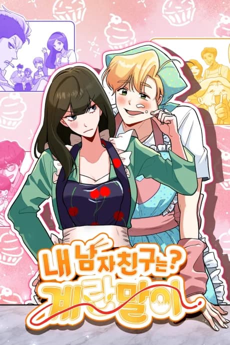 Nae Namjachinguneun Gyeranmari