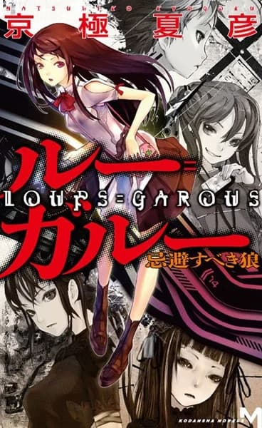 Loups=Garous: Kihi Subeki Ookami
