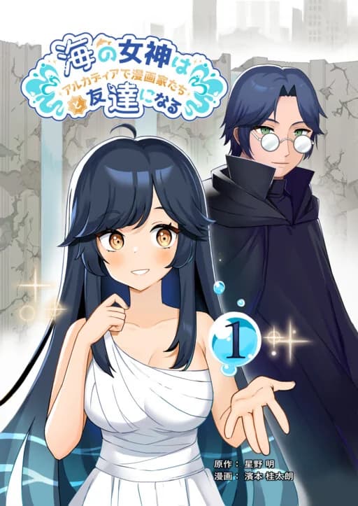 Umidachi: Nami's Adventure in Arcadia