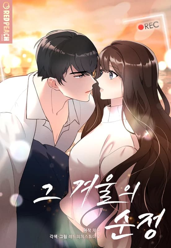 Geu Gyeourui Sunjeong