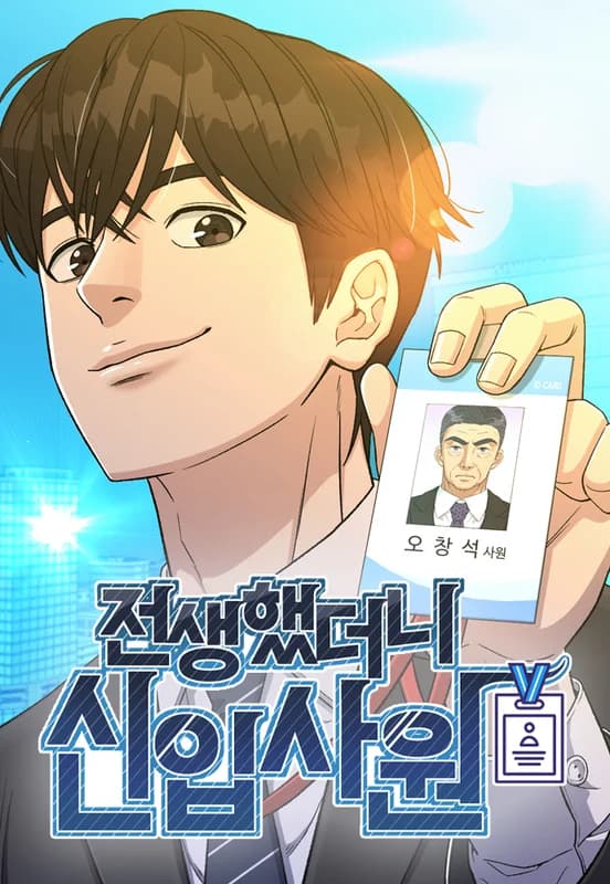 Jeonsaenghaetdeoni Sinipsawon