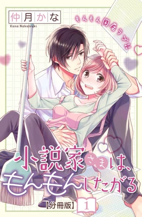 The Writer and His Housekeeper