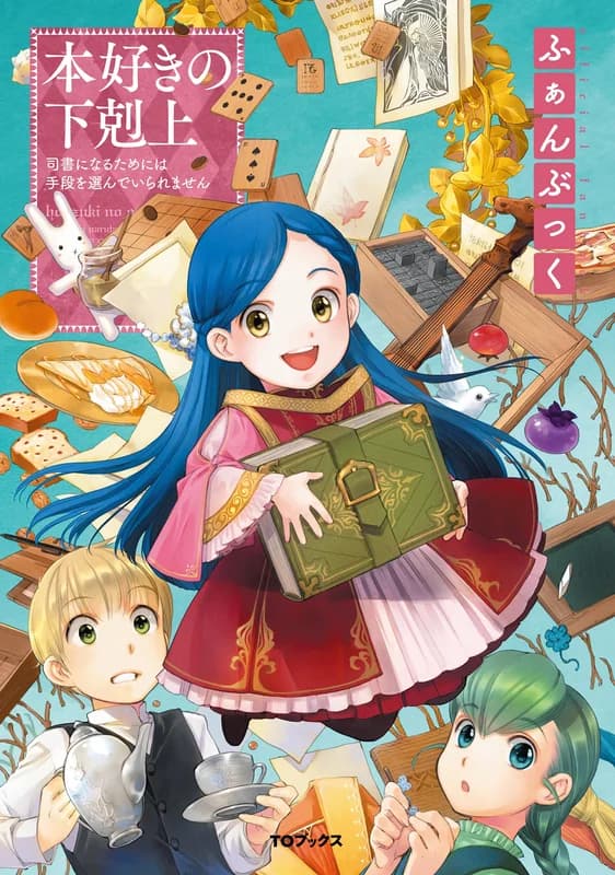 Honzuki no Gekokujou: Fanbook