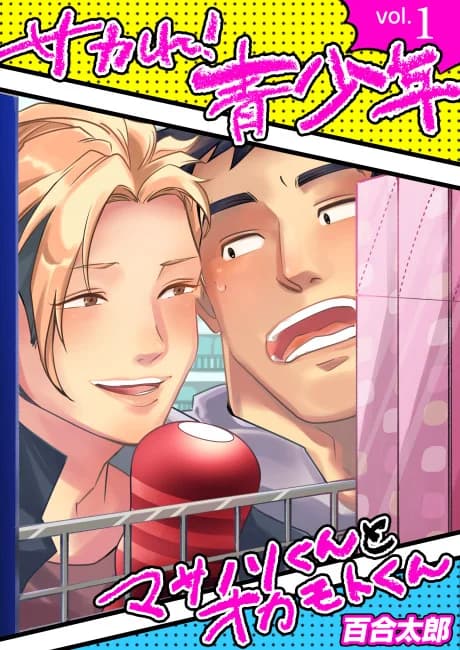 Go Forth, Young Man! -Masanori And Yuta-
