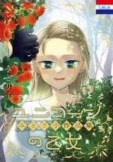 Midoriko Sakuhinshuu "Unicorn no Otome"