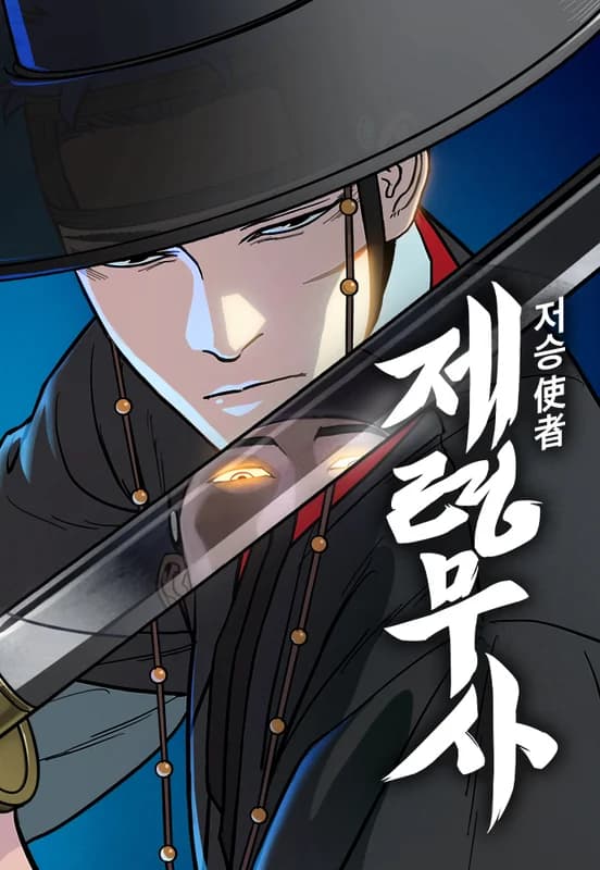 Jeoseungsaja: Jeryeongmusa