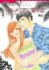 Plumeria ni Chikau Koi
