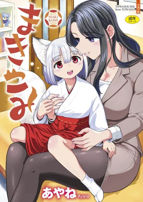 Makikomi