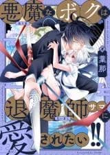 Akuma na Boku wa Taimashi-sama ni Aisaretai!!