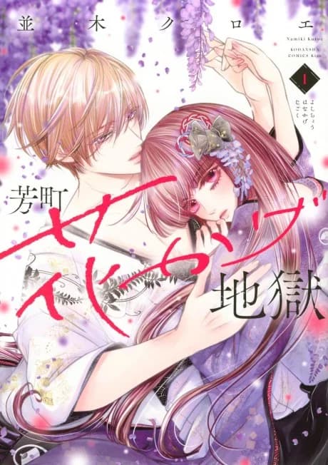 Yoshichou Hanakage Jigoku