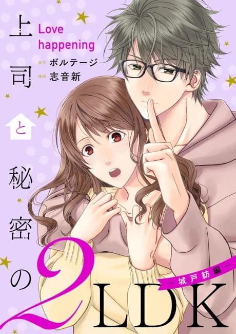 Our Two Bedroom Story: Tsumugu Kido