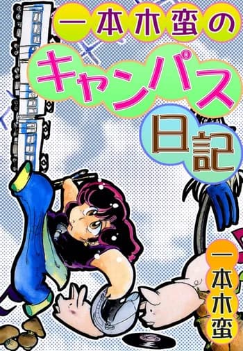 Ippongi Bang no Campus Nikki