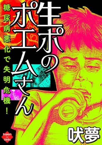 Namapo no Poem-san