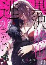 Kurosawa Kyouya wa Nigasanai