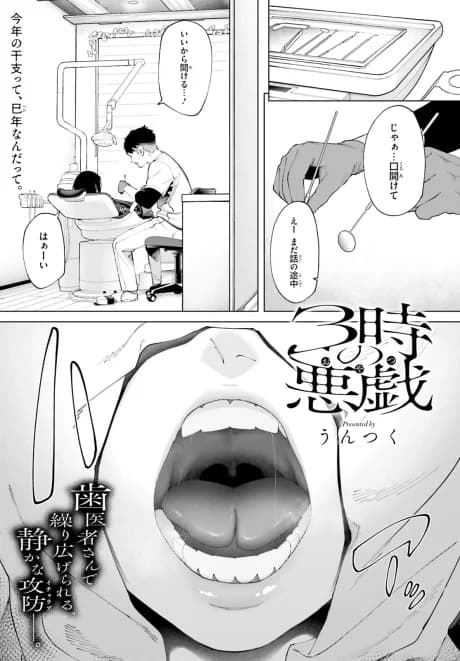 3-ji no Itazura