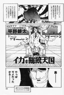 Ikasu Soutou Tengoku