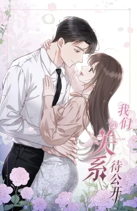 Women de Guanxi Dai Gongkai