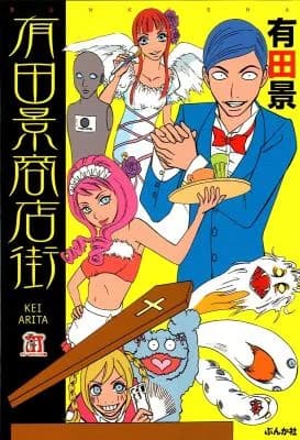 Arita Kei Shoutengai