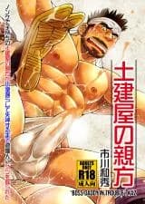 Dokenya no Oyakata