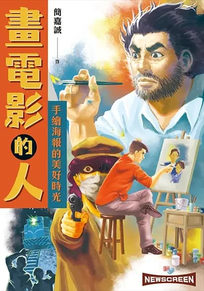 The Movie Painter