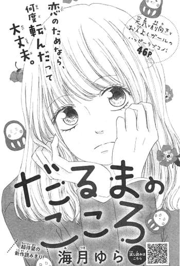 Daruma no Kokoro