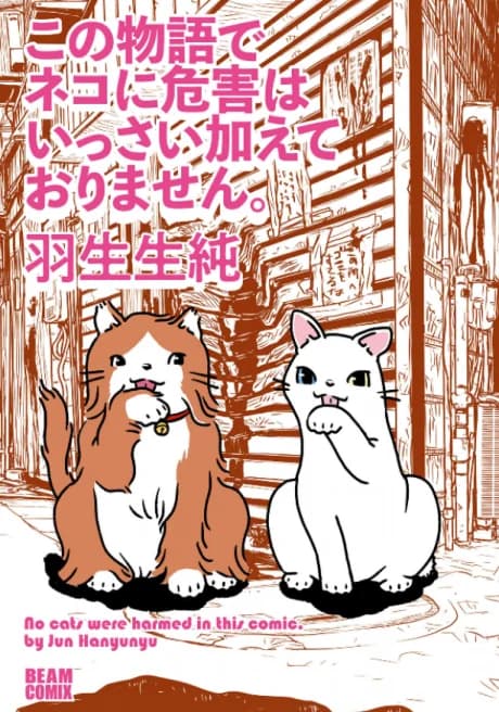 No Cats Were Harmed in This Comic.