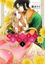 Hebigamisama to Nie no Hanahime
