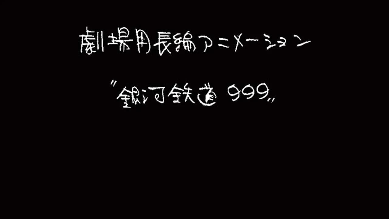 Galaxy Express 999 Boards a New Toei Theatrical Film With Rintarō