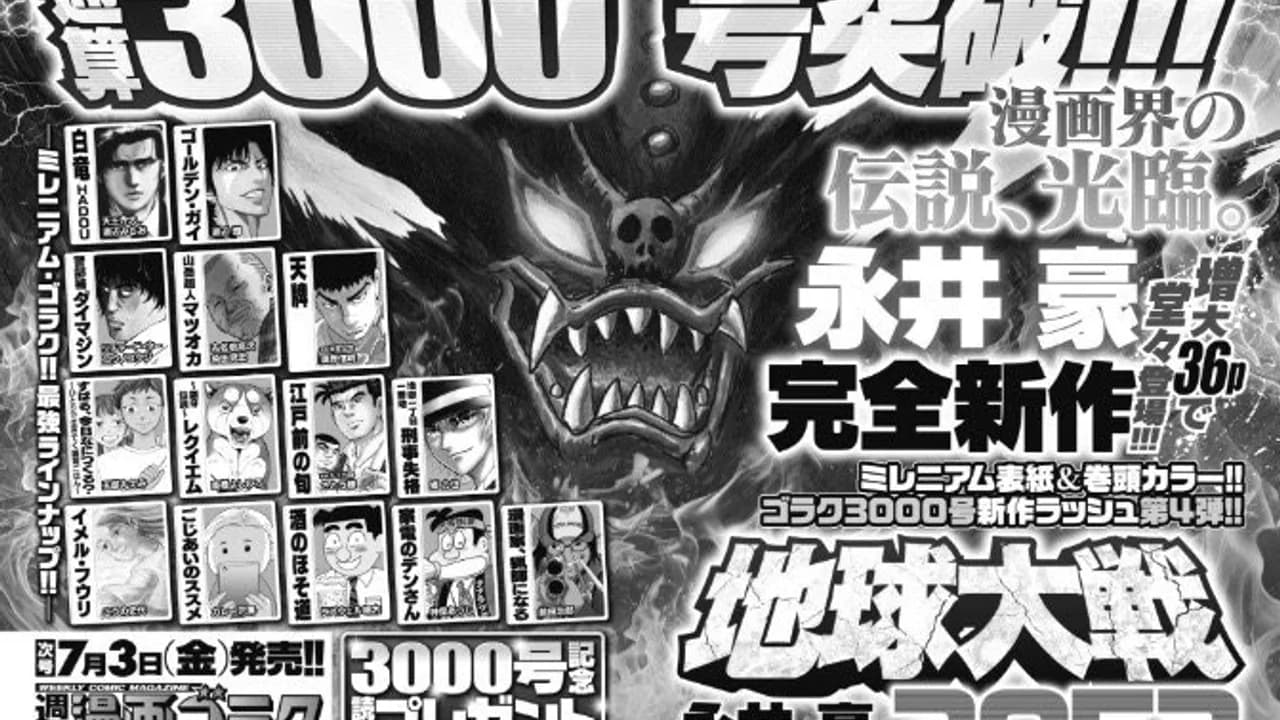 Go Nagai and Dynamic Pro Deliver New Manga for Weekly Manga Goraku's 3,000th Issue