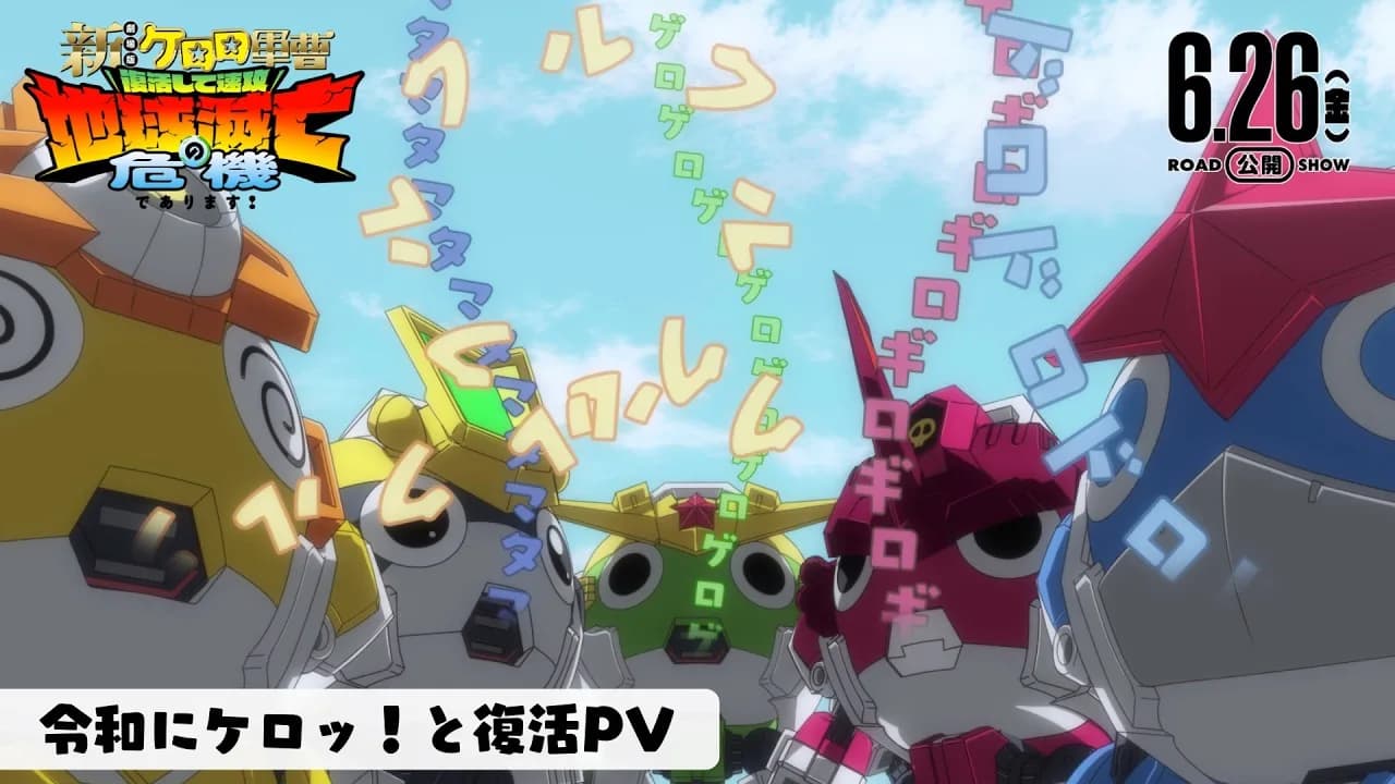 El Pelotón Keroro regresa en un divertido nuevo video promocional de la película de Sgt. Frog