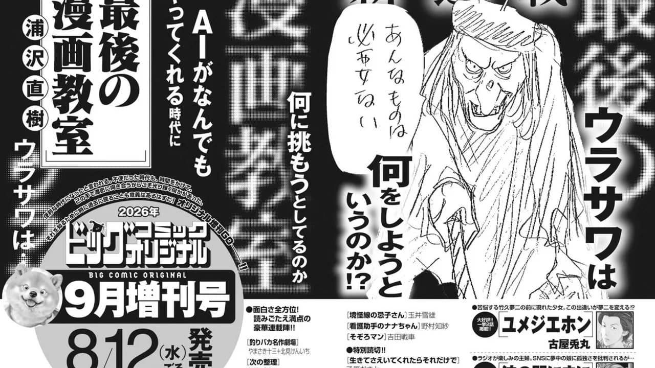 Naoki Urasawa Returns with 'The Final Manga Classroom' This August