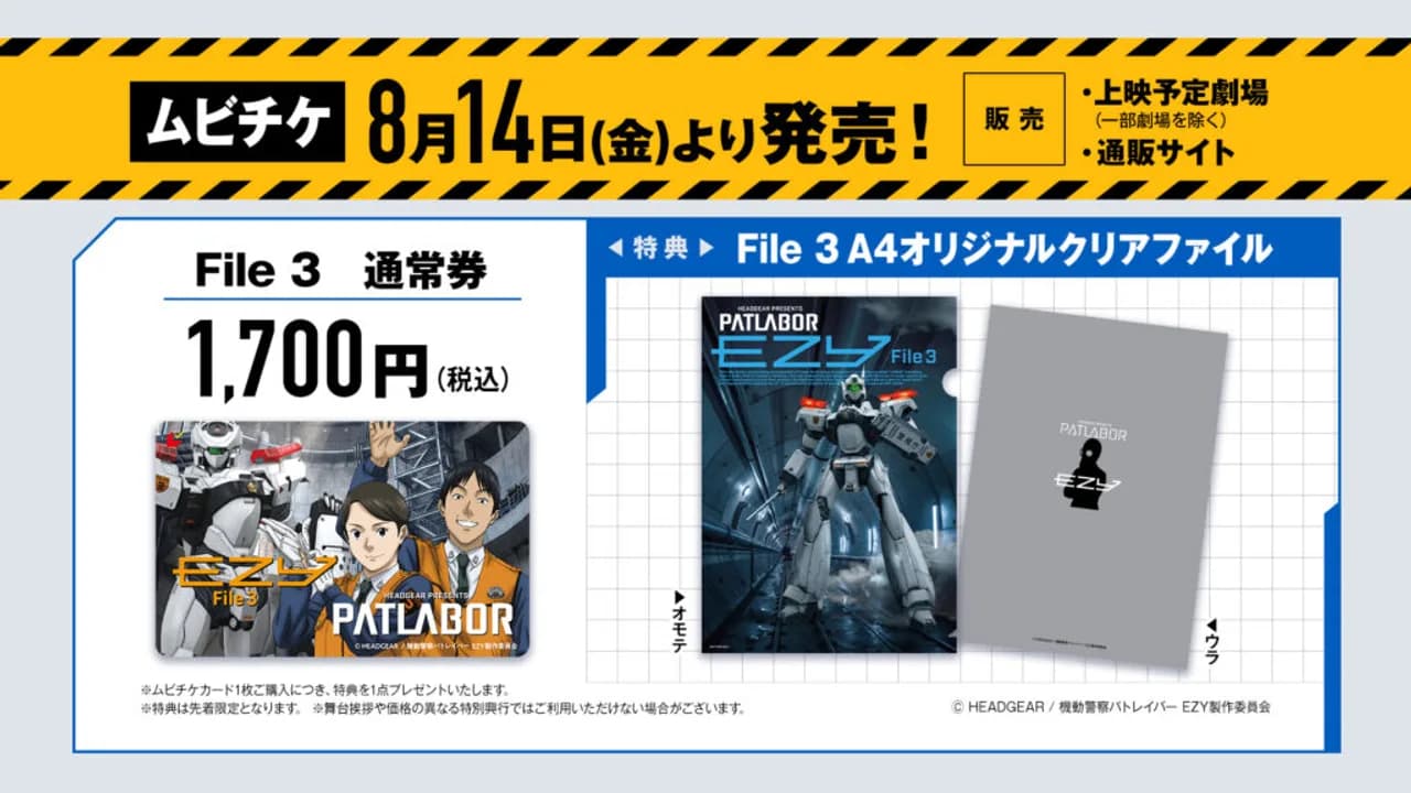 『機動警察パトレイバー EZY』ファイル3、2027年3月5日公開決定—ティザー映像&ビジュアル、第一小隊キャストも発表