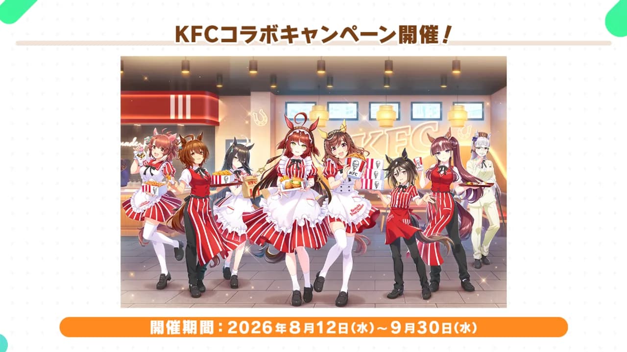 『ウマ娘』と KFC のコラボが再登場!オリジナルソース、カード、そしてゴールドシップ将軍のグッズ
