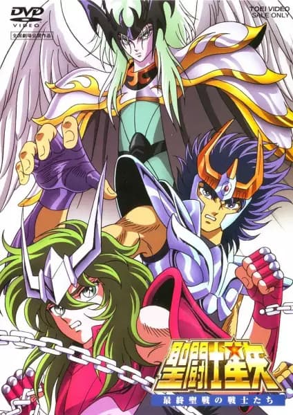 Saint Seiya: Los guerreros de la última batalla sagrada