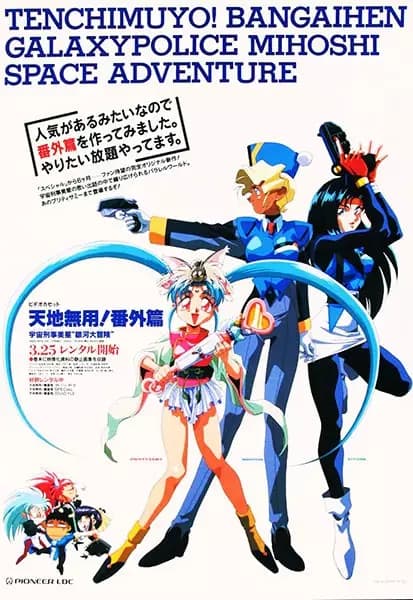 Tenchi Muyou!: Galaxy Police Mihoshi Aventura Espacial