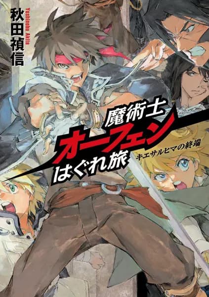 Sorcerous Stabber Orphen