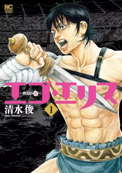 Ego Eris: Kendo no Chi