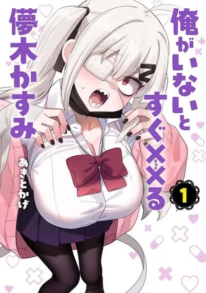 Ore ga Inai to Sugu Chomeru Hakanagi Kasumi
