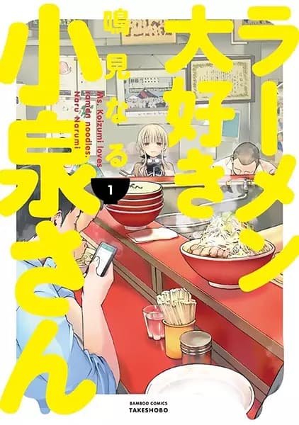 Ms. Koizumi Loves Ramen Noodles.