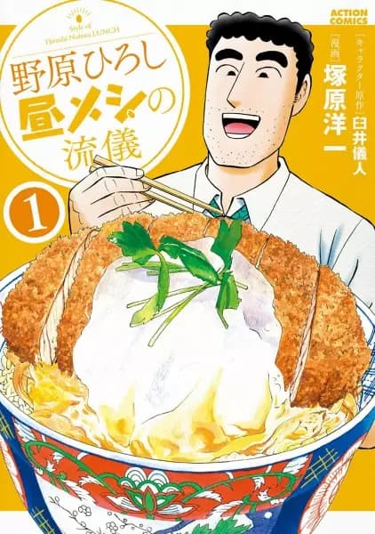 Style of Hiroshi Nohara Lunch